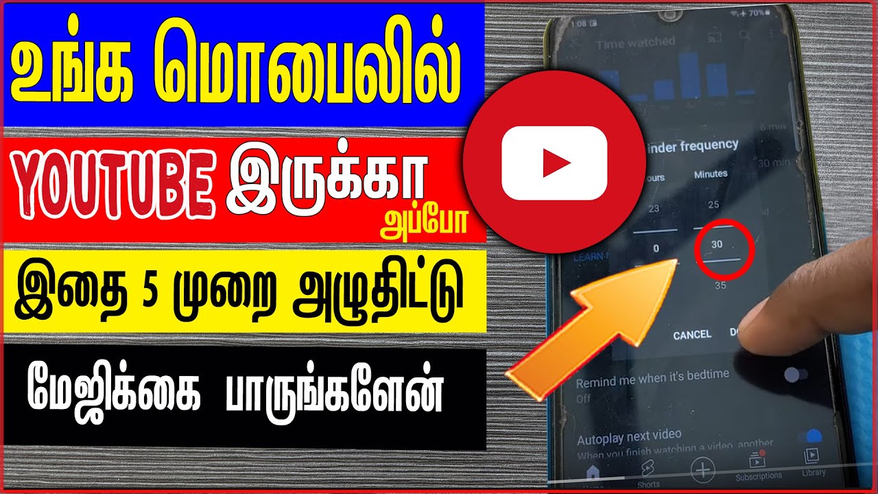 ⁣YouTube app settings android in tamil | Tamil | skills maker tv