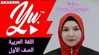 Bahasa Arab Tahun 1 | Tajuk 1 ( هيا نتعرف إلى الحروف - ب )Muka surat : 5 (Nyanyian)