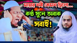 নবীর তিলাওয়াত কেমন ছিলো | মাওলানা আল আমিন ছাইফী ঢাকা | new waz 2023 | Hatpakha media Bhola