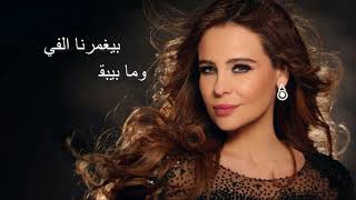 lyrics Carole Samaha - Bet'amen Bel Sodfe / كارول سماحة - بتآمن بالصدفة