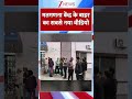 #shorts Rajasthan के बारां में एक मतगणना केंद्र के बाहर का वीडियो | Bihar Elections Result Breaking