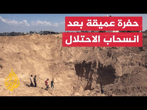 الاحتلال يخلف حفرة عميقة بعد انسحابه من خان يونس