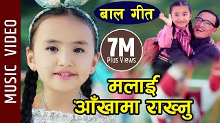 Malai Aankhama Rakhnu - New Nepali Children Song || Ribeka Lama (Syangtan) Ft. || Sabin Limbu