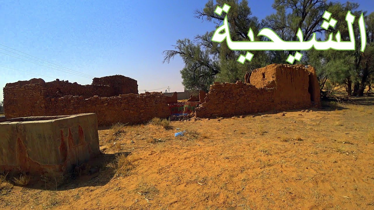 Аль-Шихия | На линии Бакаа