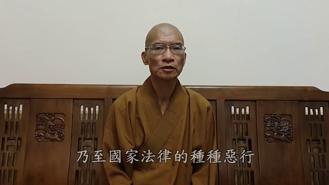 梵因法師的懺悔與公開聲明 字幕版 Youtube