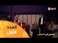 معي في مشروعي الموسم الأول العدد الأول Avec Moi Dans Mon Projet Saison 1 Episode 1 