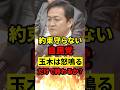 【口だけ減税劇場】玉木雄一郎「暫定税率いつ廃止すんだよ!」←で、あんた政権取る気ある? #政治 #玉木雄一郎 #もう国民は黙っていない