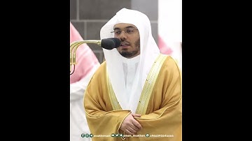 وما أرسلنا من رسول إلا ليطاع بإذن الله~تلاوة آسرة بصوت الشيخ ياسر الدوسري