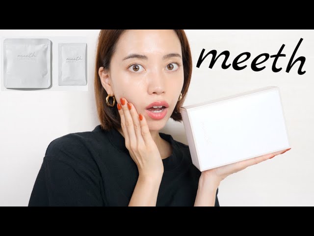 【残り1箱！4月限定価格！早い者勝ち！】 ミース モアリッチパック 試してみた】meeth モアリッチパックの効果・肌質別の口コミ