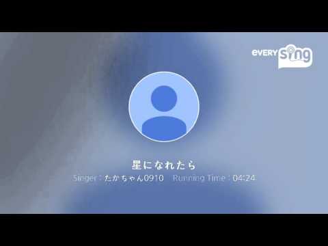 [everysing] 星になれたら