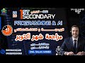 2026 1st Sec Programming AI Oct Exam مراجعة اكتوبر اولي ثانوي لغات البرمجة والذكاء الاصطناعي 