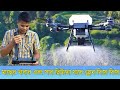 সার ছিটানো ড্রোন | Fertilizer Spraying Drone Project | Personal Research Vlog