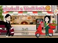 بائعة البيتزا والمليونير قصة ممتعة جدا افلام سما للقصص الكاملة