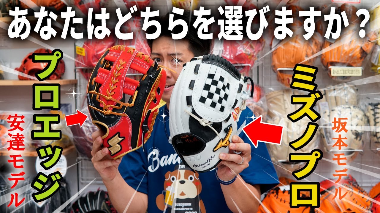 ミズノプロ&プロエッジ2大メーカーオーダーグラブを型付けしていき 
