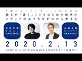 加藤貞顕×宇野常寛　誰もが「書く」ことをはじめた時代の メディアのあり方をゼロから考える/2020.2.13