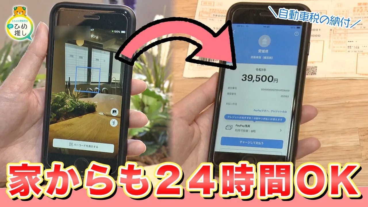 【#ひめ推し 】自動車税納付のお知らせ