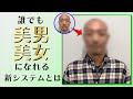 【歯医者】誰でも美男美女になれちゃう？新システム導入しました！
