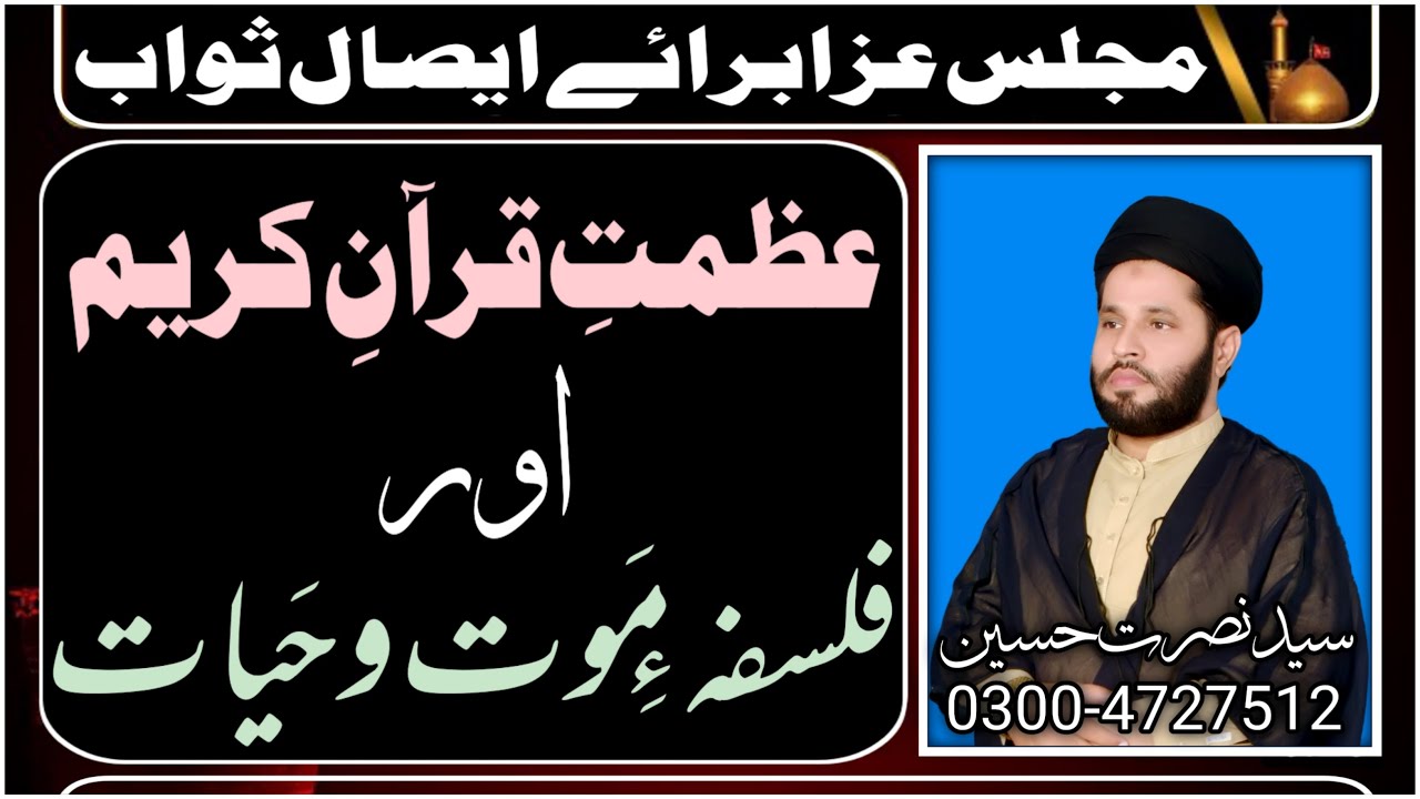مجلسِ ایصال ثواب قل خوانی دادی مرحومہ قیصر مدنی و برادران الخیر کمپیوٹر والے 22 جنوری 2023