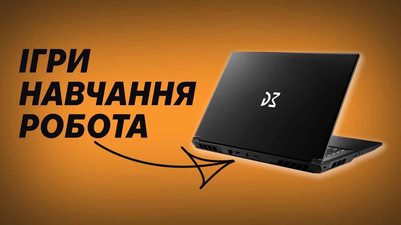 Хороший для всього? Огляд ноутбука Dream Machines RG5050-17UA25