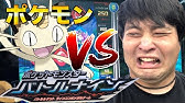 ポケットモンスター バトルナイン 解説動画 Youtube