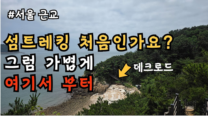 Is this your first time on an island trek? Then, let's start lightly from here / Seoul suburbs / ...