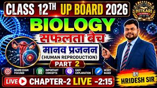 मानव प्रजनन (Human Reproduction) PART-2 | Biology Class 12 | UP Board Exam 2026