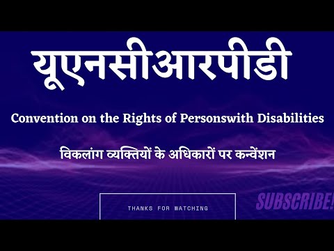 UNCRPD 2006||United Nation’s Convention on the Rights of Persons with Disabilities 2006|Rohan Yadav