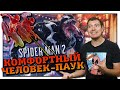 Обзор Spider-Man 2 - Лучший Человек-Паук? I Битый Пиксель