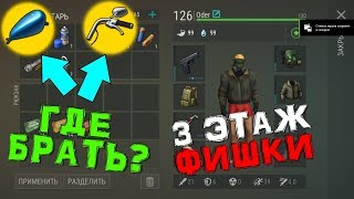 ГДЕ БРАТЬ БЕНЗОБАК И ВИЛКУ ЧОППЕРА? Фишки 3 этаж ► Last Day on Earth: Survival (LDOE)