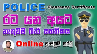 Police Clearance Certificate in Sri Lanka | How to Apply Online Police Report | SL TO UK