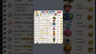 SSC GD GK Practice Set 2026 🔥 | Mindset Changing MCQ Questions | Day 2 Part 1 | Amit GS Centre