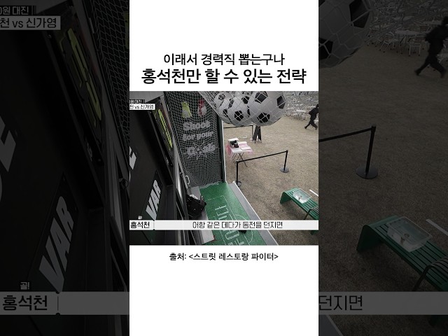 손님 불러 모은 홍석천 전략ㄷㄷ  #스트릿레스토랑파이터