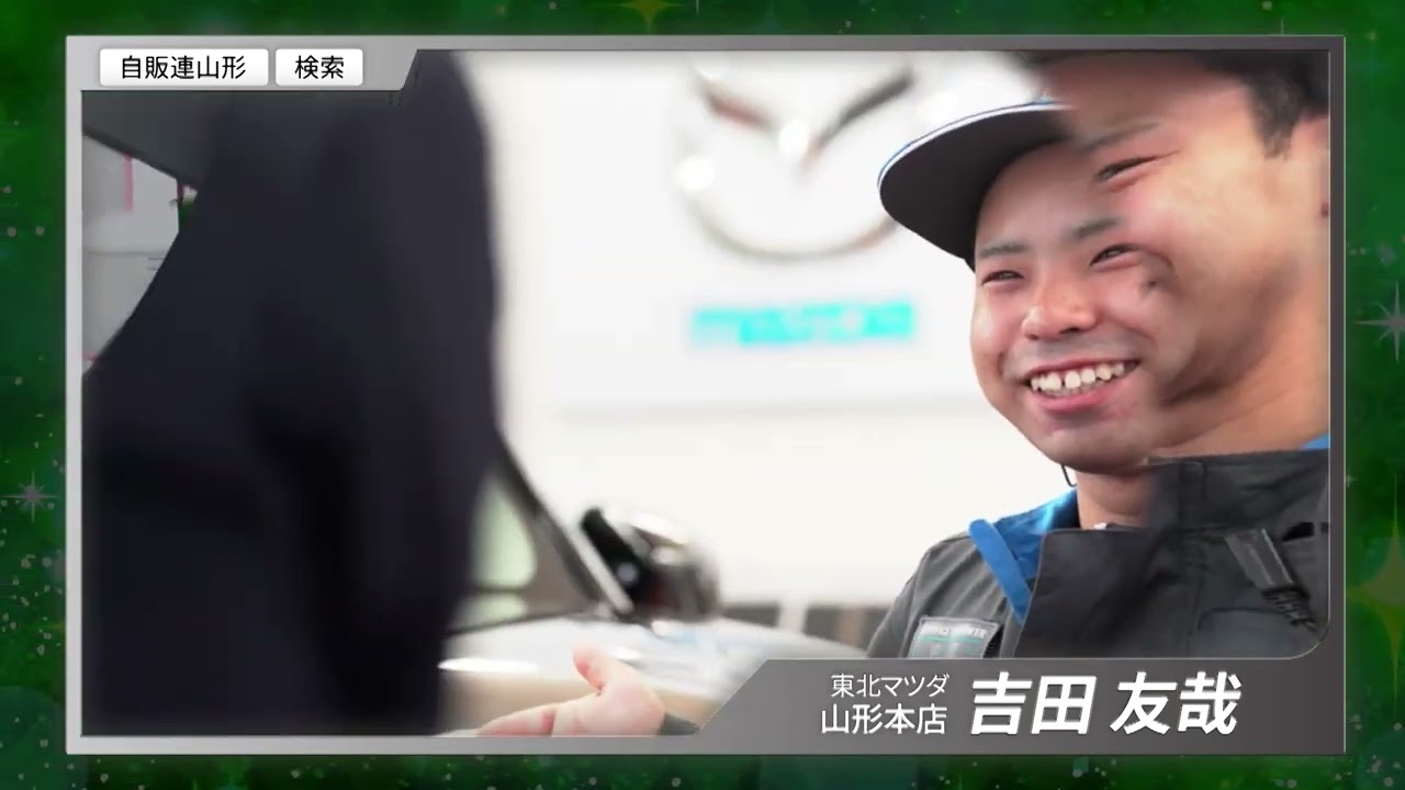 2025自販連整備CM0009（東北マツダ・トヨタカローラ山形） - YouTube