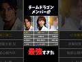 【医龍】チームドラゴンのメンバーが最強すぎる【名作ドラマまとめ】#shorts