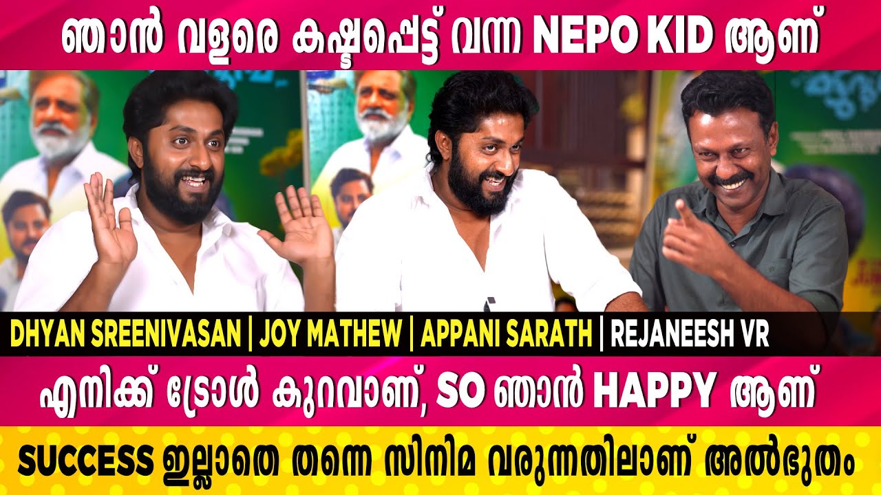 വർഷങ്ങൾക്ക് ശേഷം ഡ്രാമയാണ്, ടിവിയിൽ എങ്ങനെ കണ്ടാലും ബോറടിക്കും | Dhyan Sreenivasan | Rejaneesh VR
