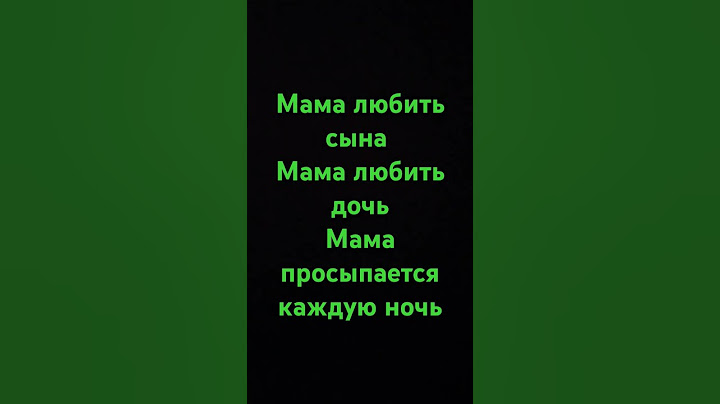 Ставь лайк если любишь Маму