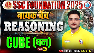 Cube for SSC CGL, CHSL, CPO, MTS, Steno 2025 | SSC Reasoning By Shobhit Bhardwaj Sir