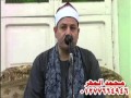 الشيخ محمود صابر سورة الاسراء صفط زريق ديرب نجم 30 10 2015 