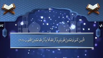 تلاوه جميله جدا من سورة الرعد.. للقارئ أشرف بغدادي