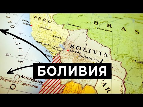 Боливия хочет вернуть своё побережье [CR]