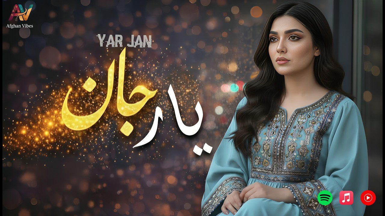 🎧یار جان_ آهنگ فوق‌العاده احساسی افغانی | YAR JAN_Best emotional Afghan song