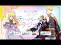【WEBラジオ】TVアニメ『ある日、お姫様になってしまった件について』ティーパーティーラジオ#04