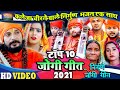 Video हिला देने वाले हिट निर्गुण वीडियो Top 10 Jogi Geet Hit Video - Nirgun Bhajan - Sandeep Rajput