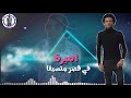 مهرجان انتى حقيقة ولا اي حالة واتس حوده بندق