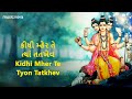 Datta Bavani દત્ત બાવની with Lyrics | Gujarati Bhajan ભજન | Bhakti Song | Dutt Bavani In Gujarati Mp3 Song