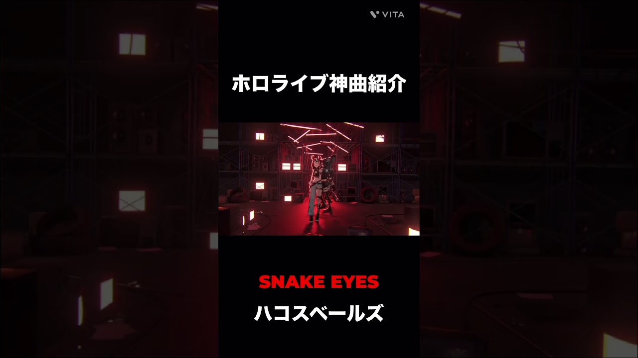 ホロライブ神曲紹介#shorts #hololive #hololiveenglish #ホロライブ #ホロライブ切り抜き #切り抜き #vtuber #hakosbaelz