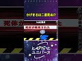 かげまるは二度死ぬ!?【とびユニ/アモアス】#shorts