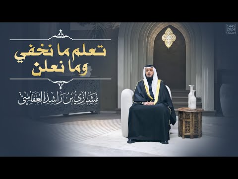 ربنا إنك تعلم ما نخفي وما نعلن مشاري العفاسي إبراهيم 1445هـ 2024م Surah Ibrahim Mishary Alafasy  ربنا إنك تعلم ما نخفي وما نعلن مشاري العفاسي إبراهيم 1445هـ 2024م Surah Ibrahim Mishary Alafasy