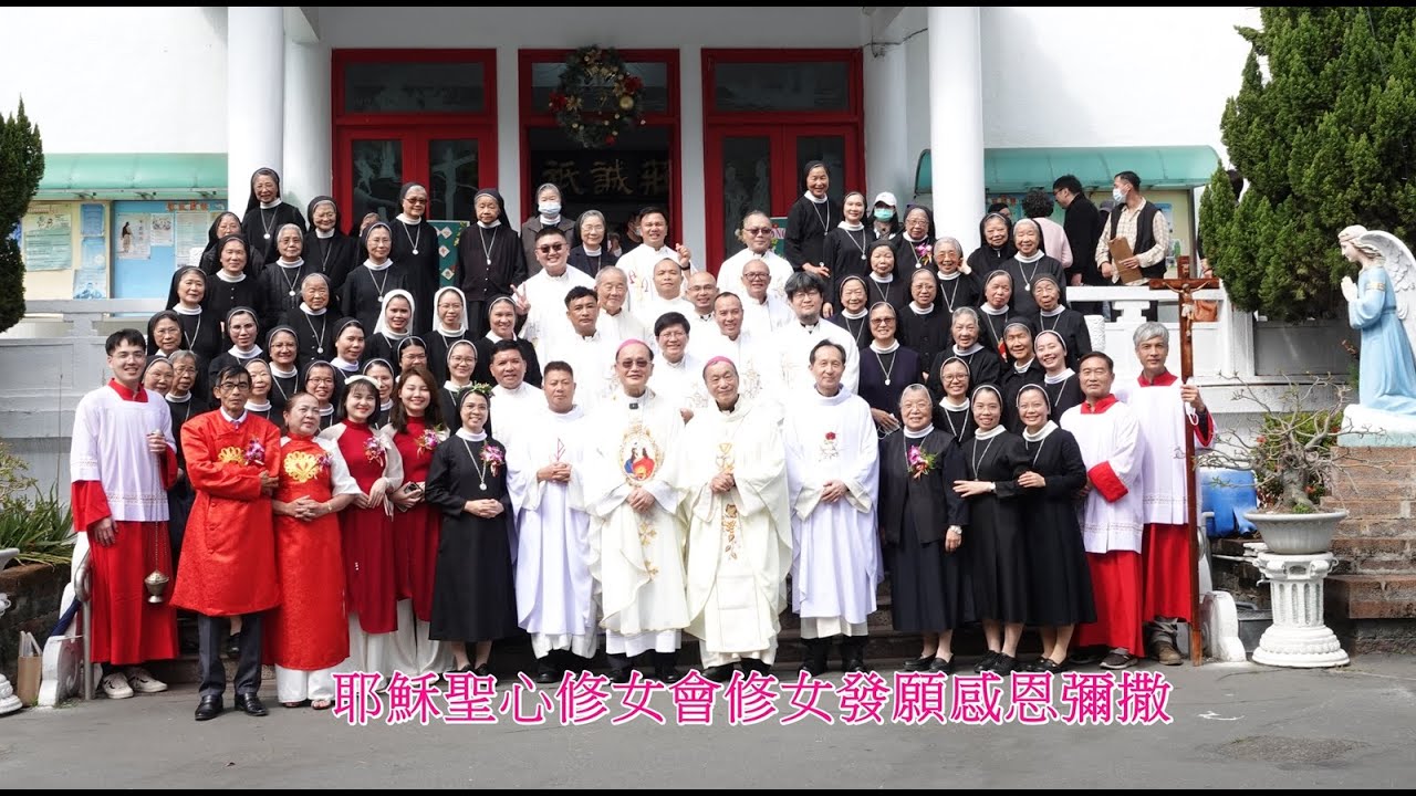 耶穌聖心修女會修女發願感恩彌撒 |  2024.2.10