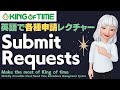 【King of time】How to submit REQUESTS ?【従業員向けガイド動画サンプル】